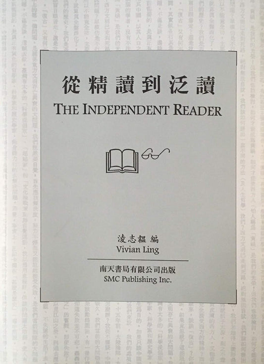 從精讀到泛讀 THE INDEPENDENT READER