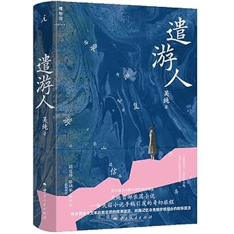 遣游人*