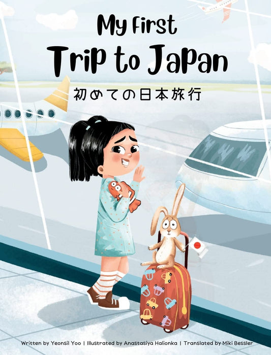 我的第一次日本之旅：日英雙語兒童讀物