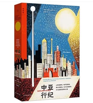 中亚行纪：土库曼斯坦、哈萨克斯坦、塔吉克斯坦、吉尔吉斯斯坦与乌兹别克斯坦之旅