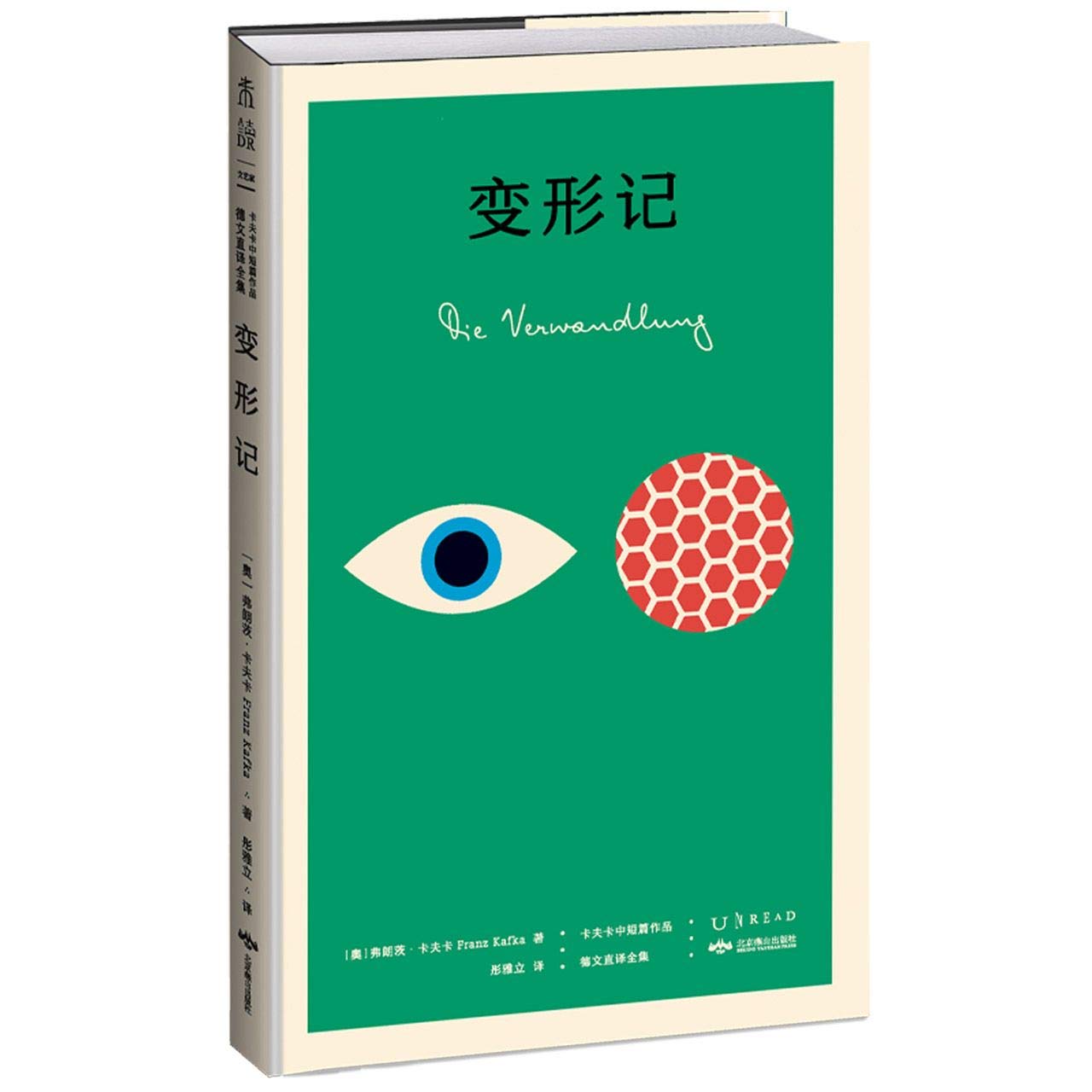 变形记