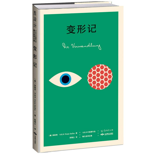 变形记