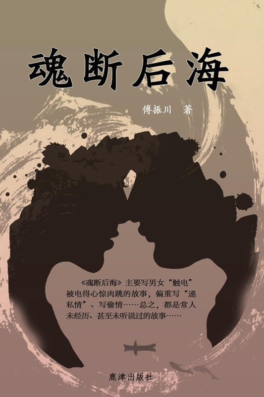魂断后海