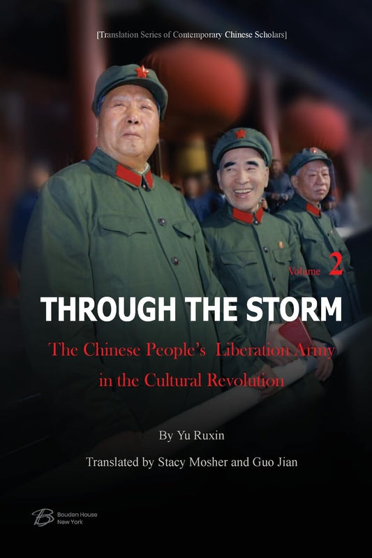 風雨兼程：文化大革命中的中國人民解放軍（第二卷）