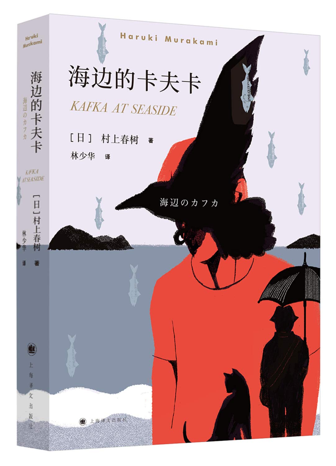 海邊的卡夫卡