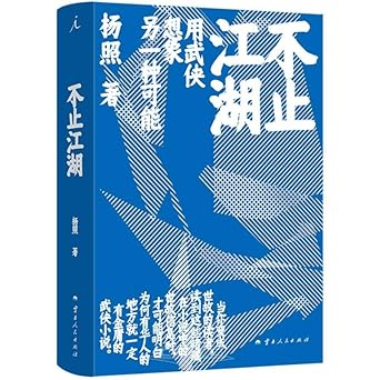 超越江湖*