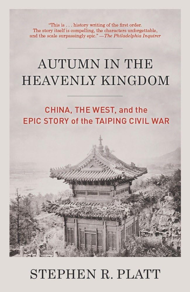 天国之秋：中国、西方与太平天国史诗