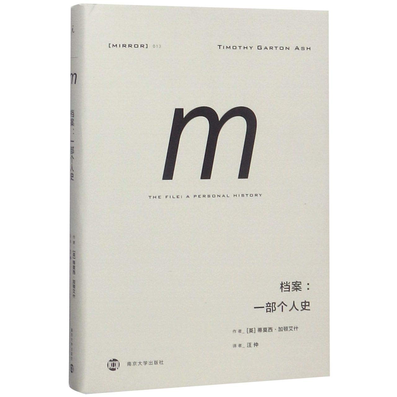 档案： 一部个人史