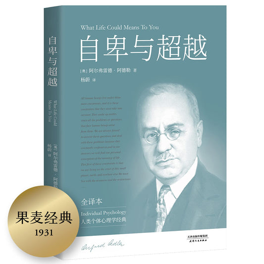 舒卑与超越