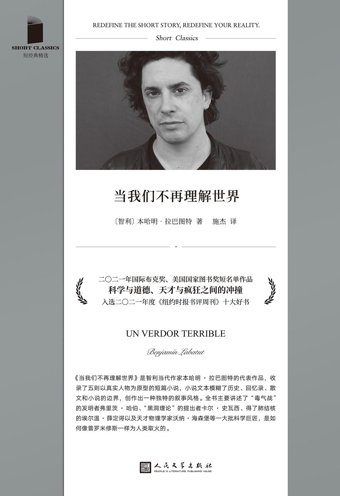 當我們不再理解世界*