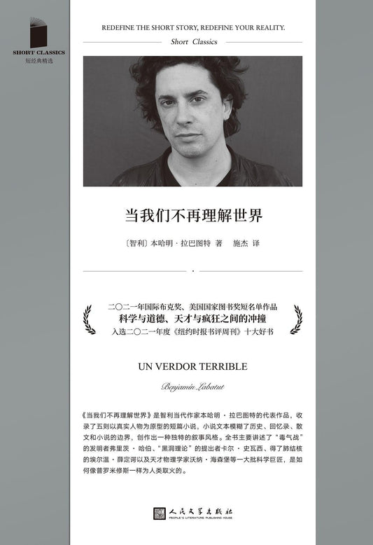 當我們不再理解世界*