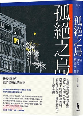 孤绝之岛：疫情后的我们