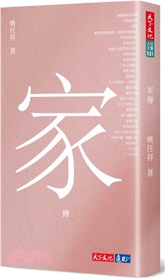 家传