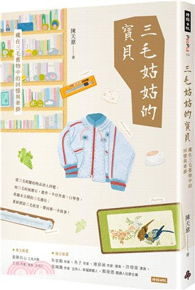 三毛姑姑的宝贝