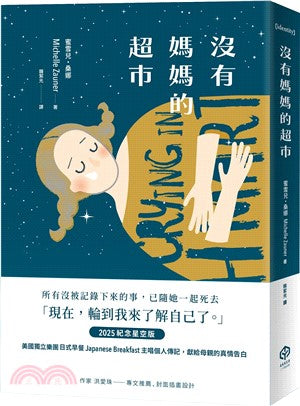 没有妈妈的超市
