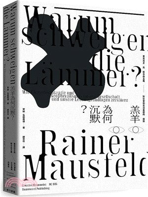 羔羊为何沉默？菁英民主与新自由主义对社会和生活基础的摧毁