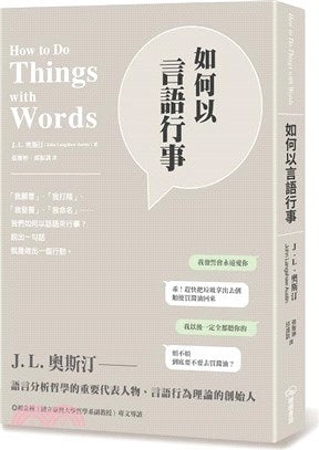 如何以言语行事（二版）