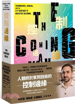 控制边缘：未来科技与全球秩序的抉择