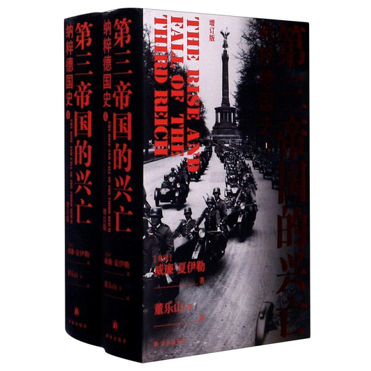 第三帝國的興致：荷蘭史（上下冊）*