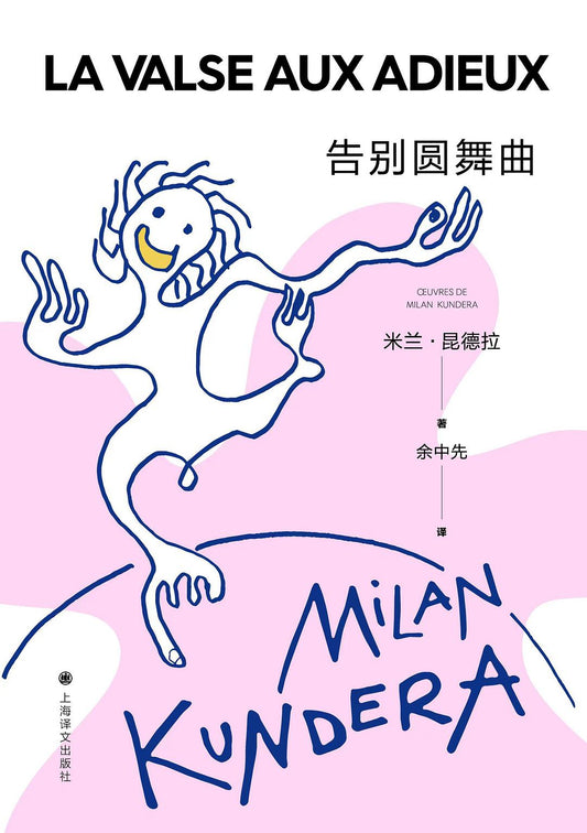 告別圓舞曲*