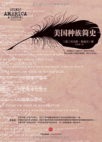 美國種族簡史*