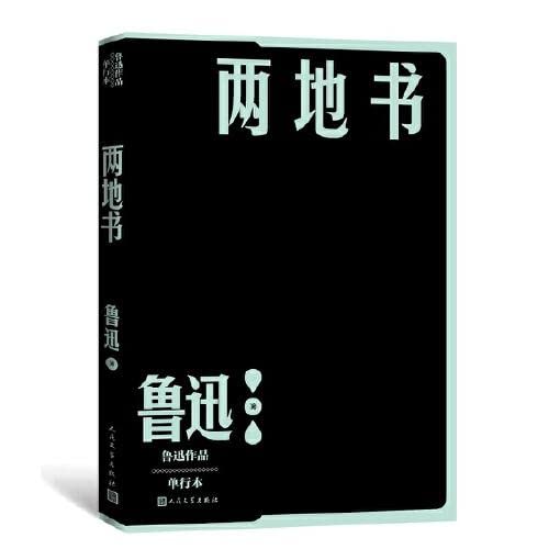 兩地書*