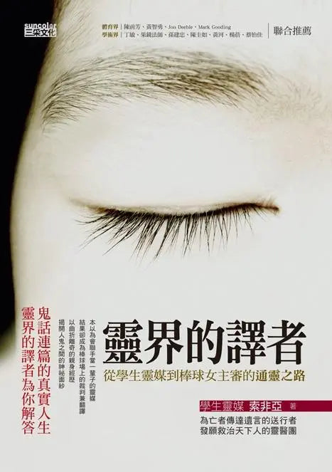 灵界的译者 1
