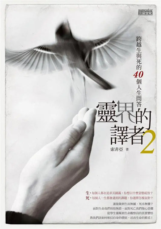 灵界的译者 2