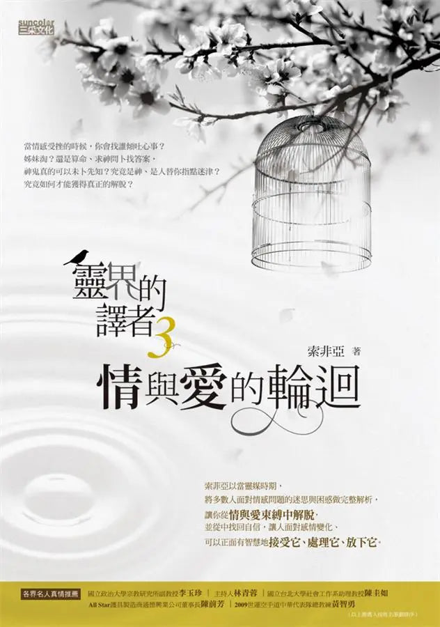 灵界的译者 3