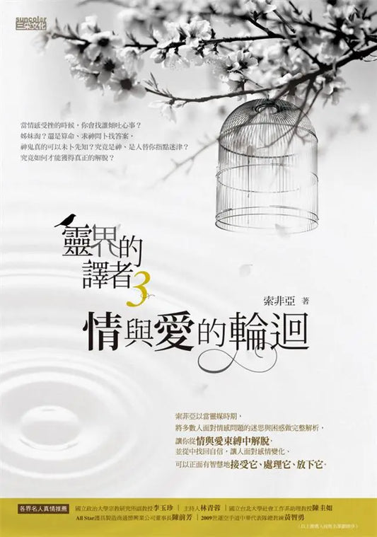 灵界的译者 3