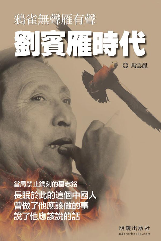 刘宾时代雁