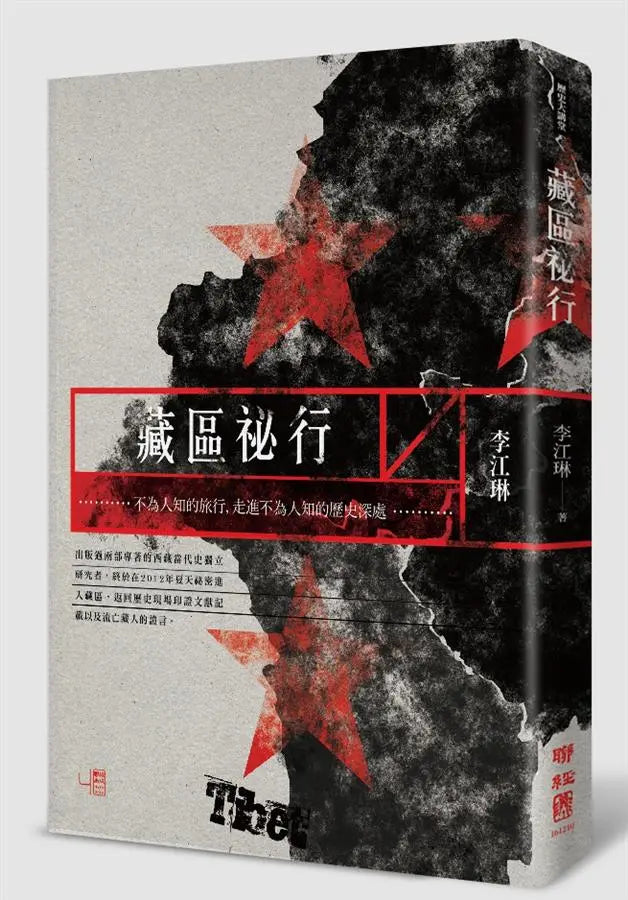 藏区秘行