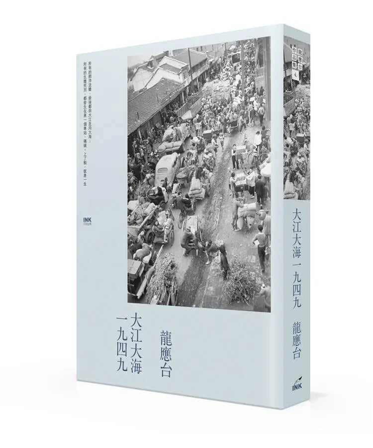 大江大海一九四九