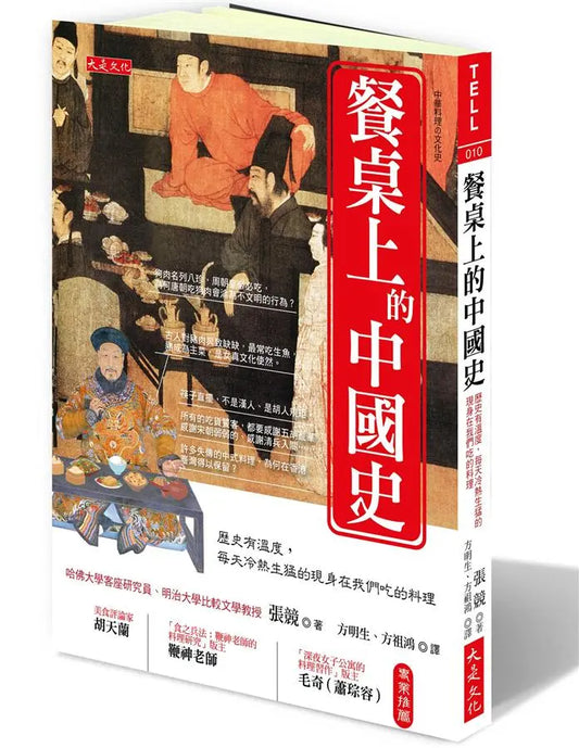 餐桌上的中国史
