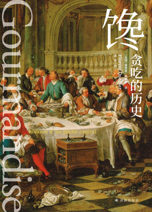 贪吃：贪吃的历史*