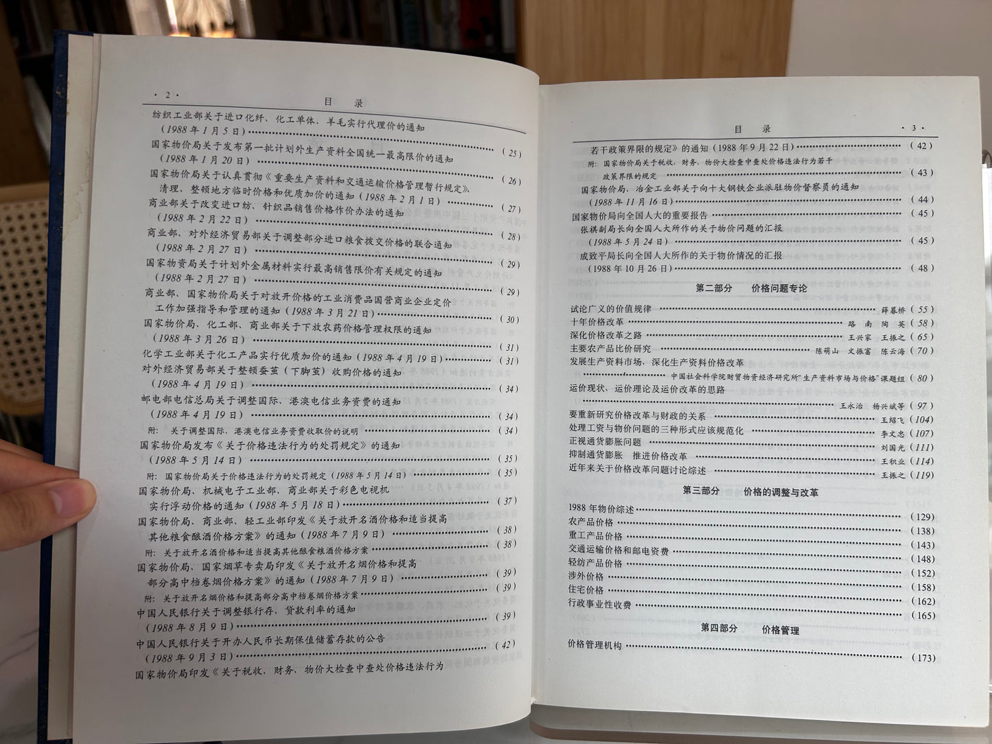 China Price Yearbook (中国物价年鉴) Inaugural 1989 Issue 1989年《中國物價年鑑》創刊號