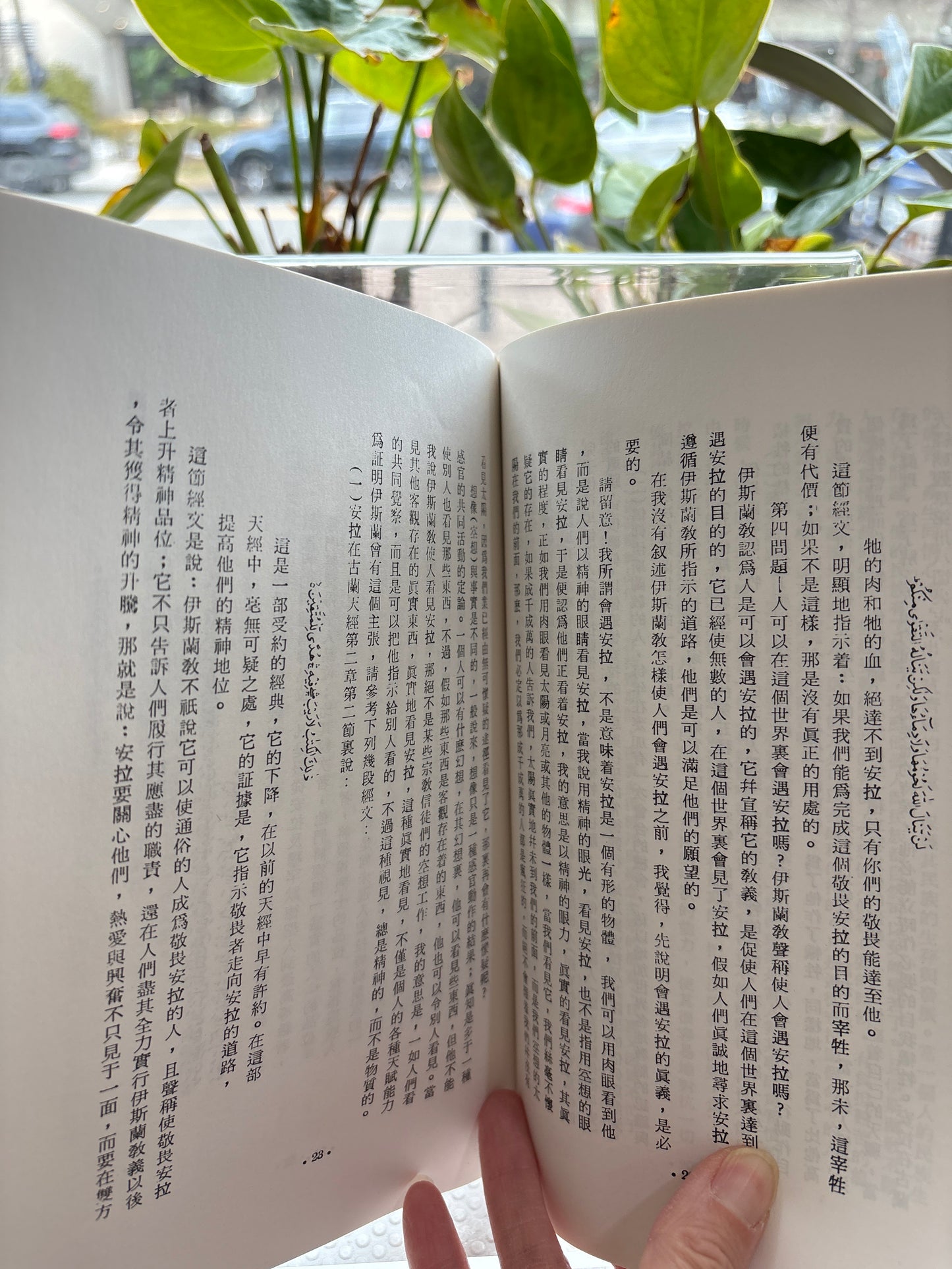 伊斯蘭精義