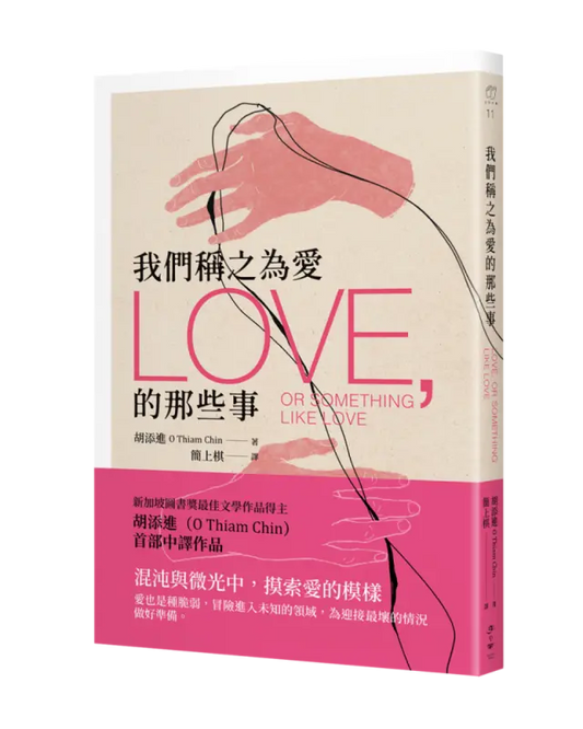 我们称之为爱的那些事