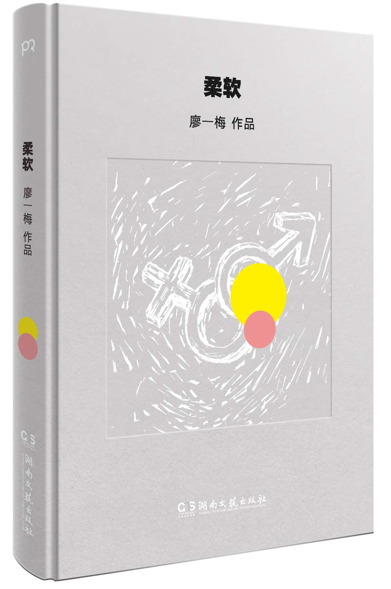 柔軟度*