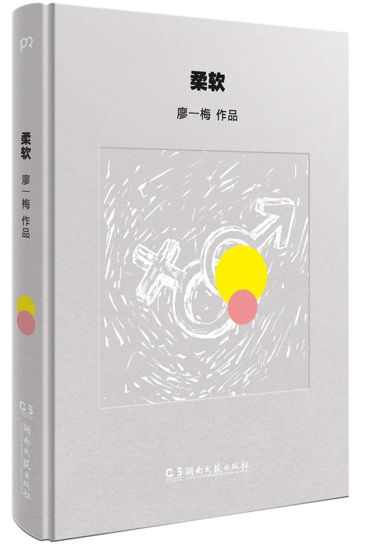 柔軟度*