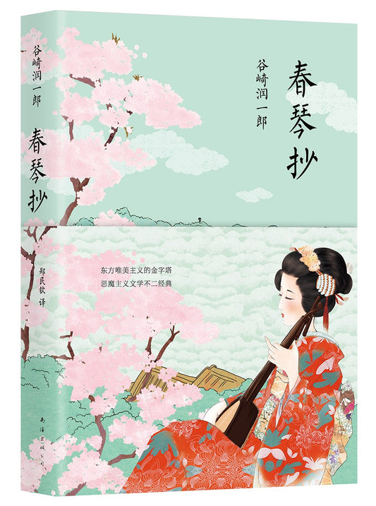 春琴抄*