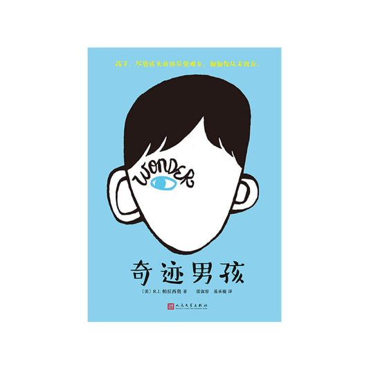奇蹟男孩*