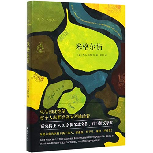 米格爾街*