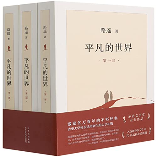 平凡的世界（全三冊）*