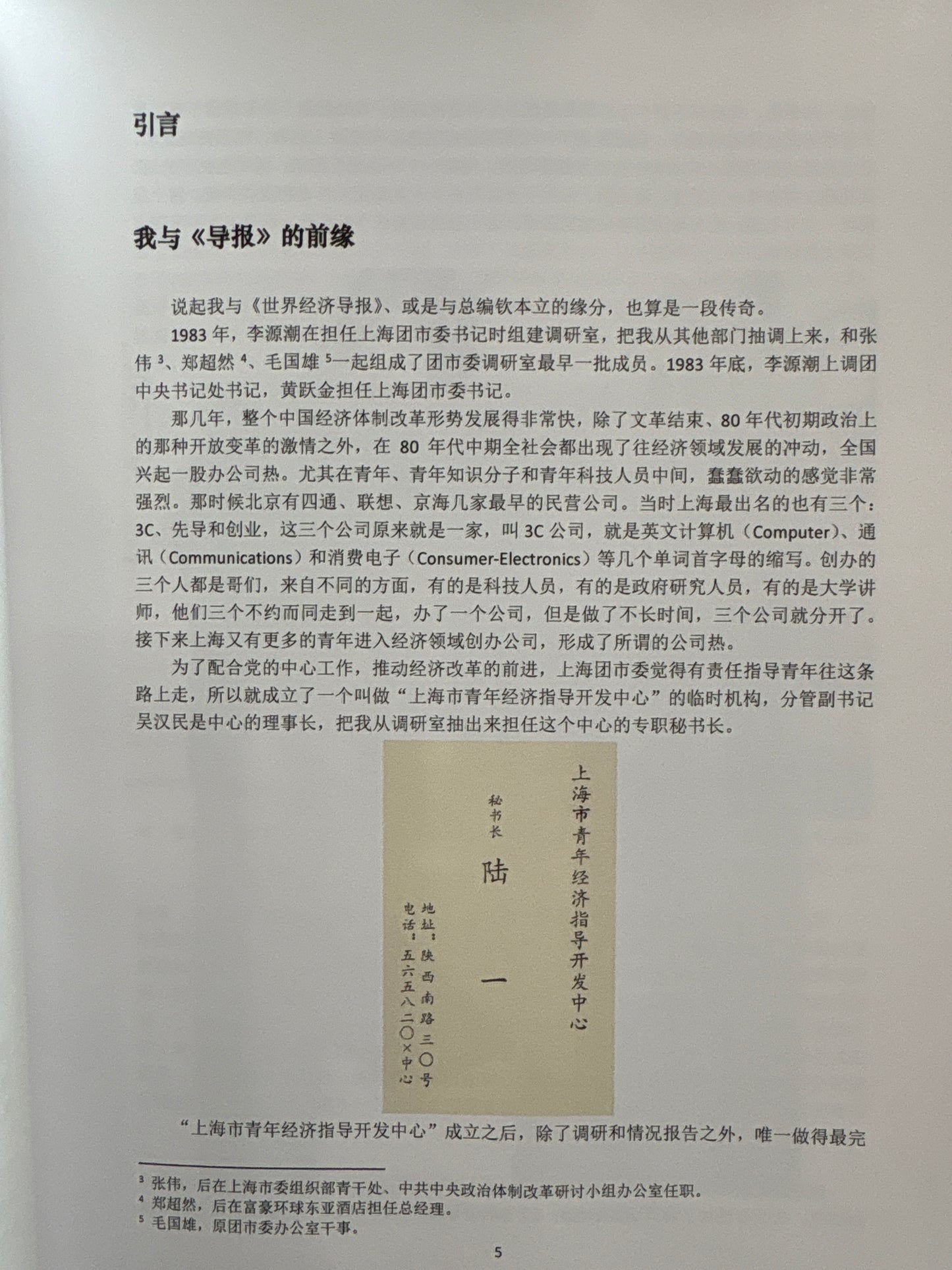 在劫-《世界经济导报》史录