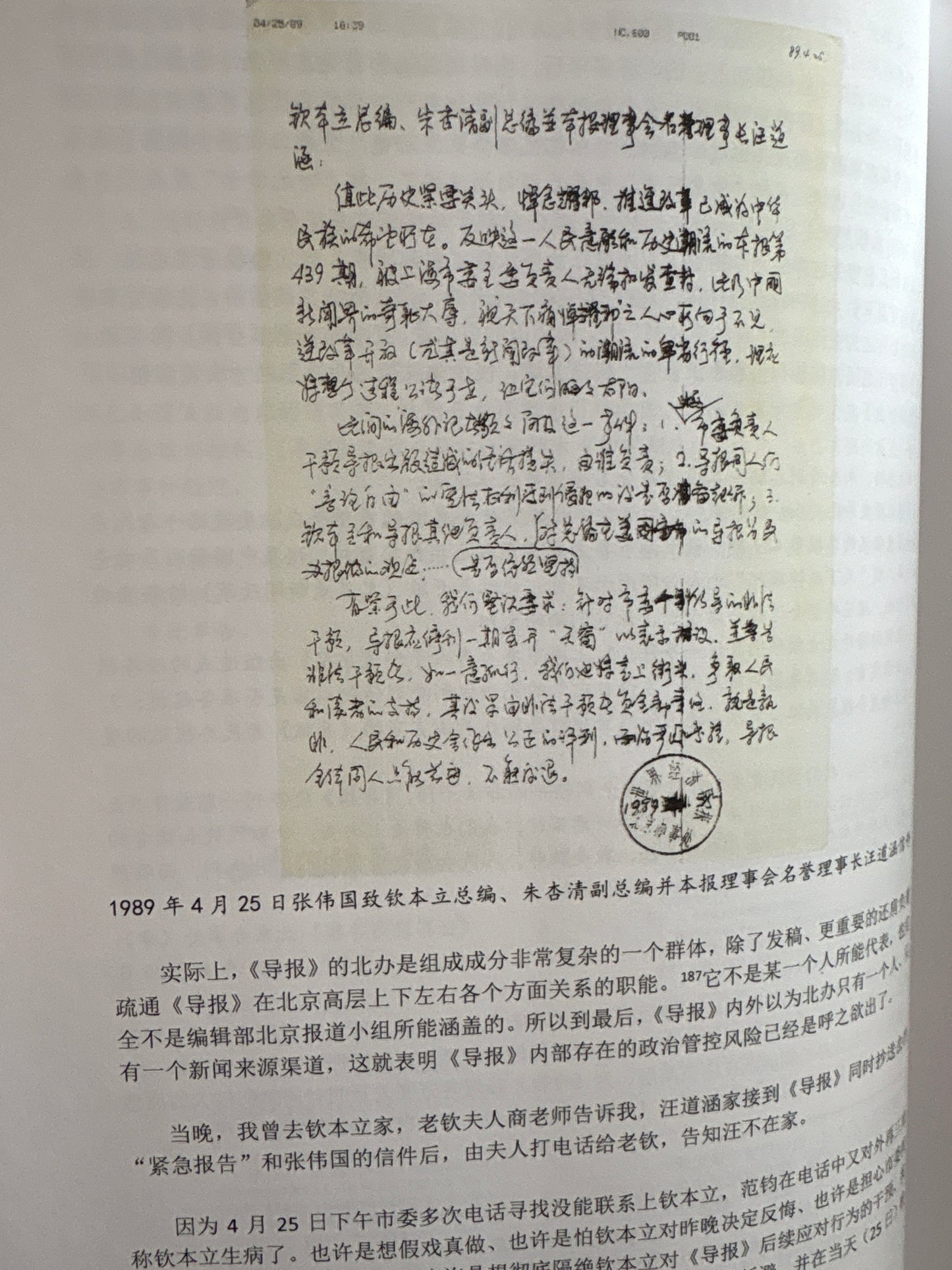 在劫-《世界经济导报》史录