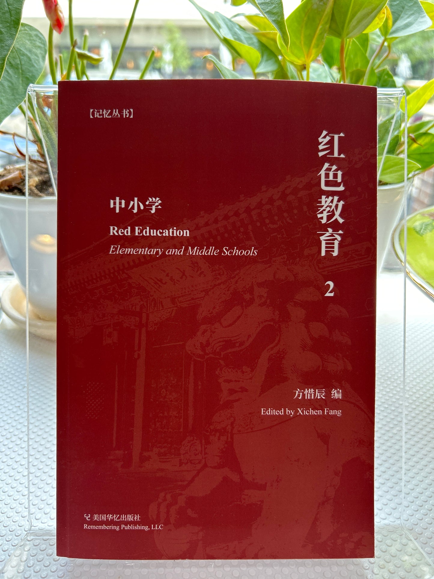 红色教育(2): 中小学