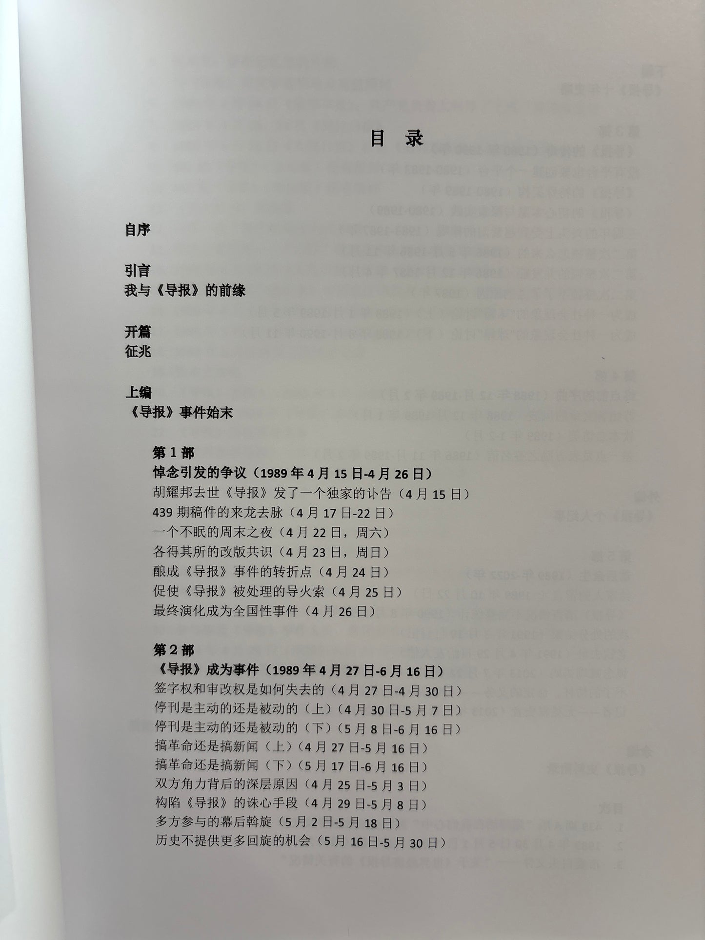 在劫-《世界经济导报》史录