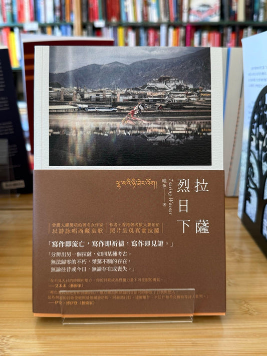 拉萨烈日下
