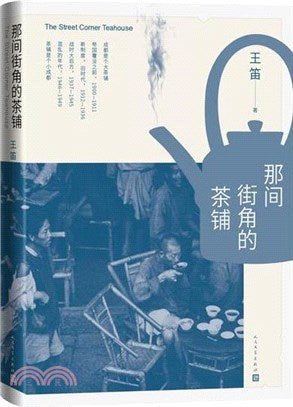 那间街角的茶铺